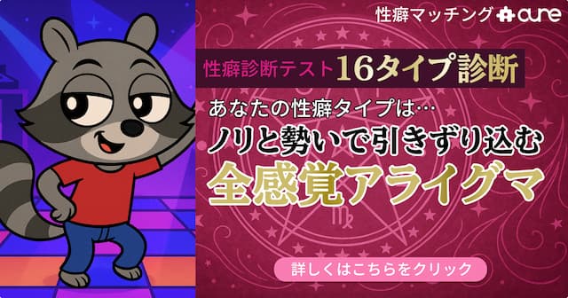 全感覚アライグマのOGP画像