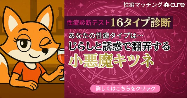 小悪魔キツネのOGP画像